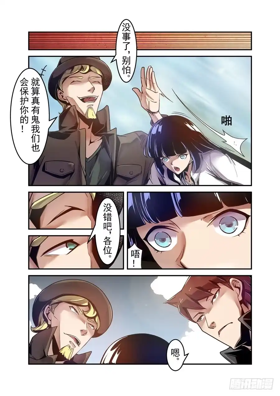 《这个QQ群绝逼有毒》第一百一十二话 第3页