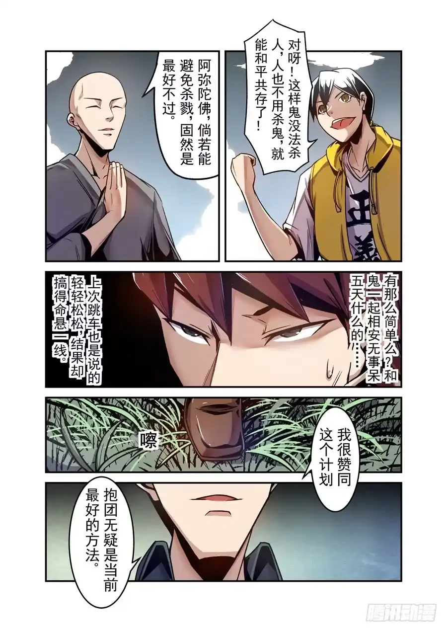《这个QQ群绝逼有毒》第一百一十二话 第7页