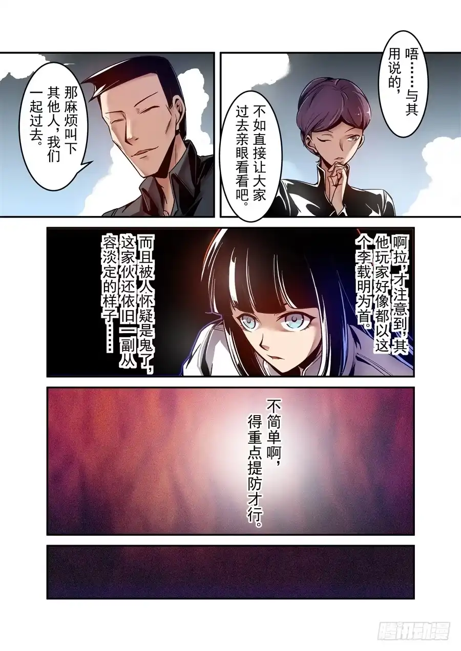 《这个QQ群绝逼有毒》第一百一十二话 第11页