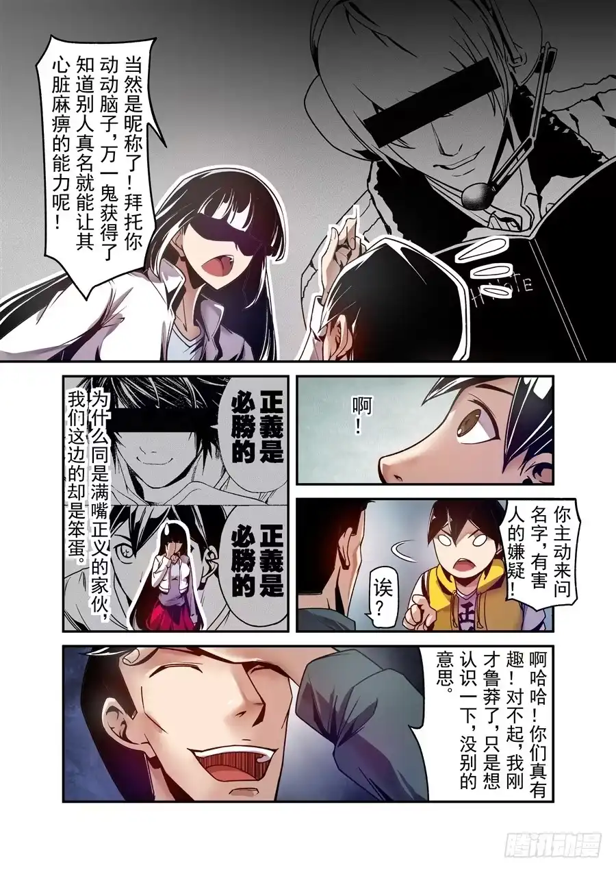 《这个QQ群绝逼有毒》第一百一十二话 第9页