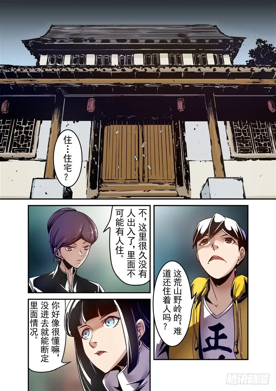 《这个QQ群绝逼有毒》第一百一十二话 第12页