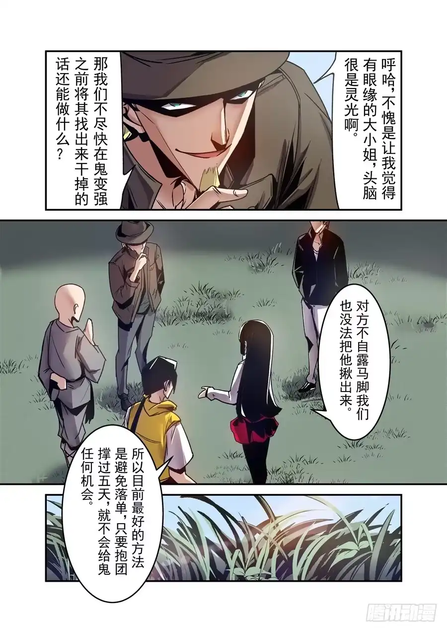 《这个QQ群绝逼有毒》第一百一十二话 第6页