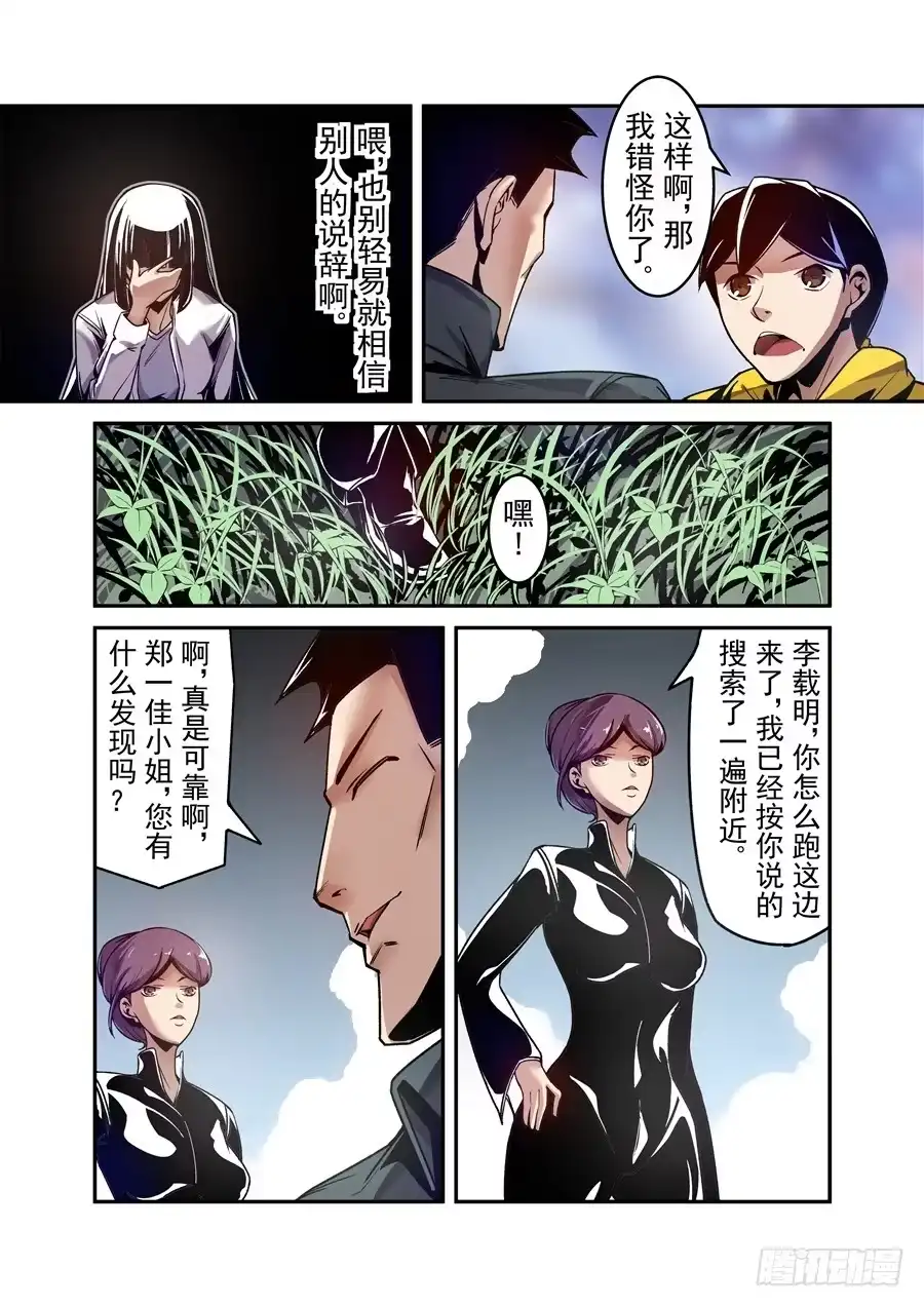 《这个QQ群绝逼有毒》第一百一十二话 第10页