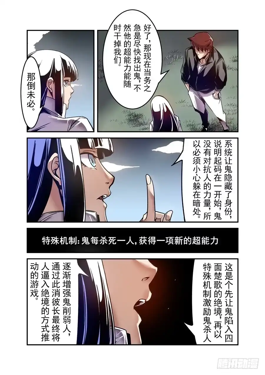 《这个QQ群绝逼有毒》第一百一十二话 第5页
