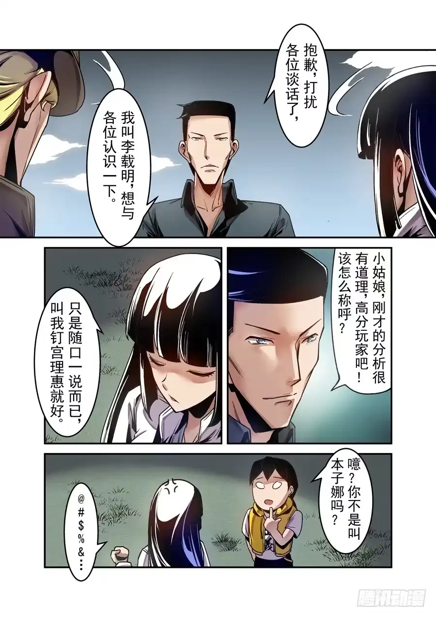 《这个QQ群绝逼有毒》第一百一十二话 第8页