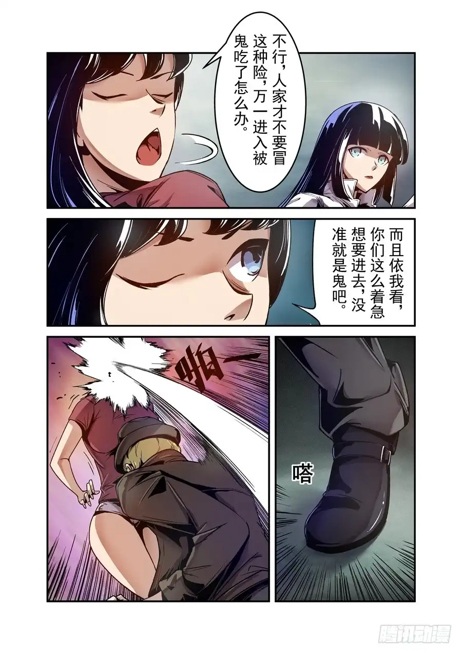 《这个QQ群绝逼有毒》第一百一十三话 第5页