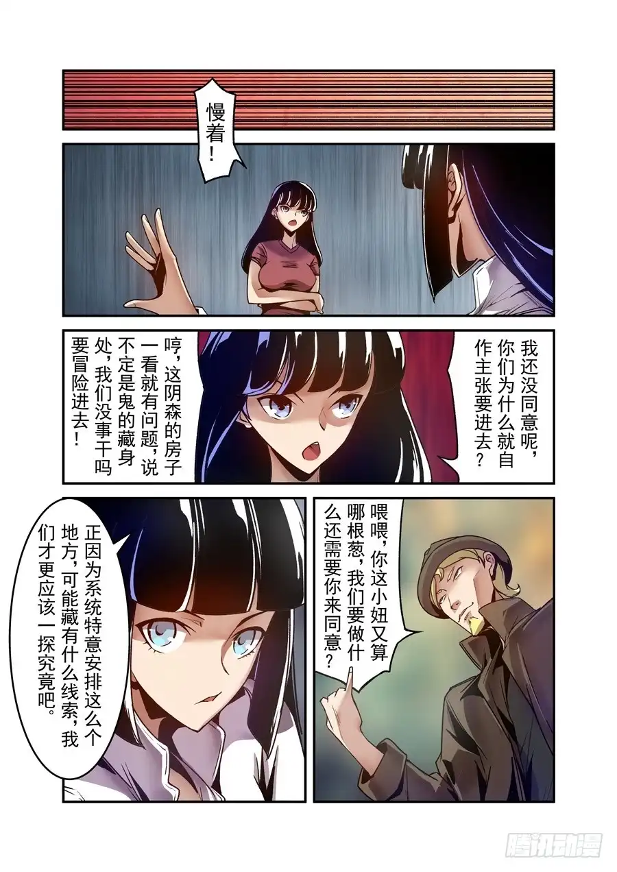 《这个QQ群绝逼有毒》第一百一十三话 第4页