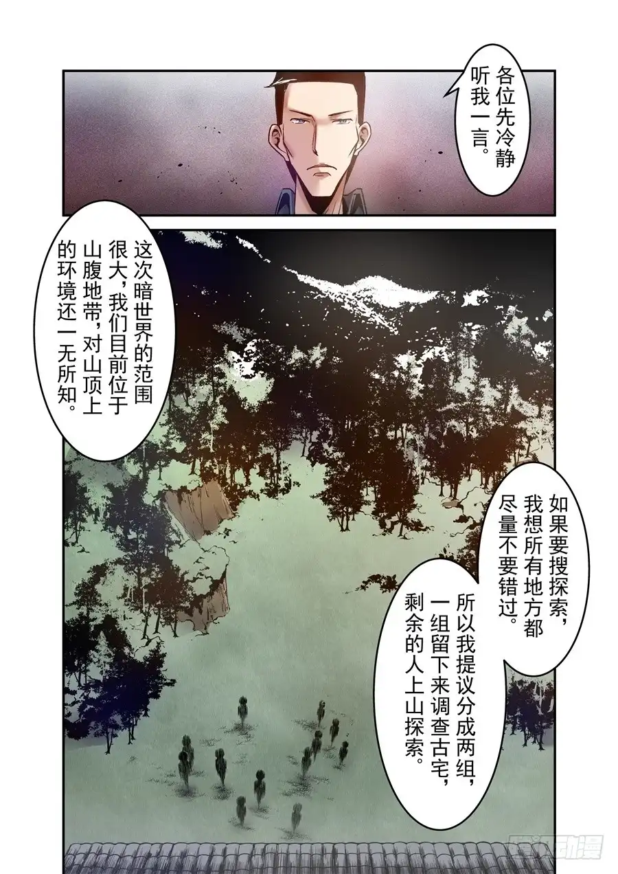 《这个QQ群绝逼有毒》第一百一十三话 第8页