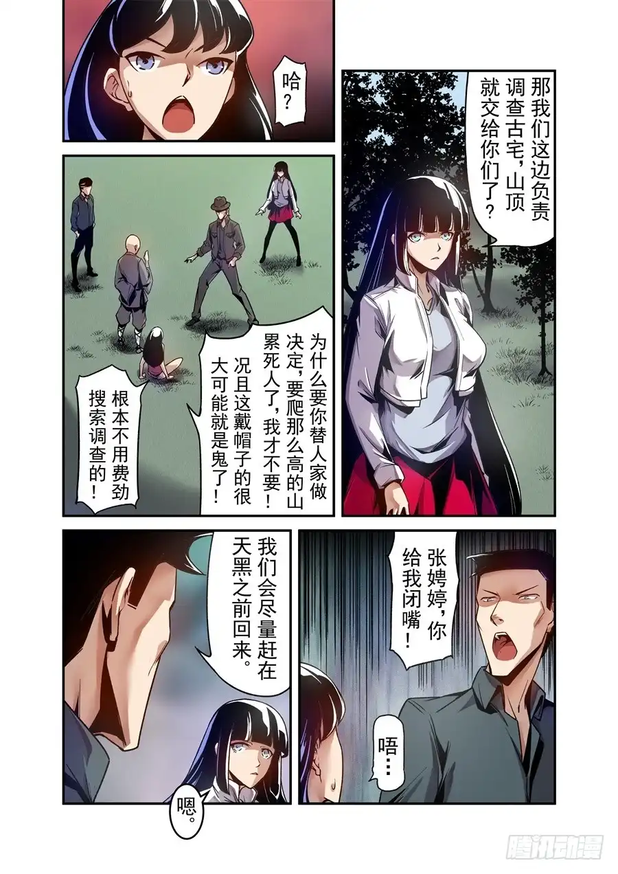 《这个QQ群绝逼有毒》第一百一十三话 第9页