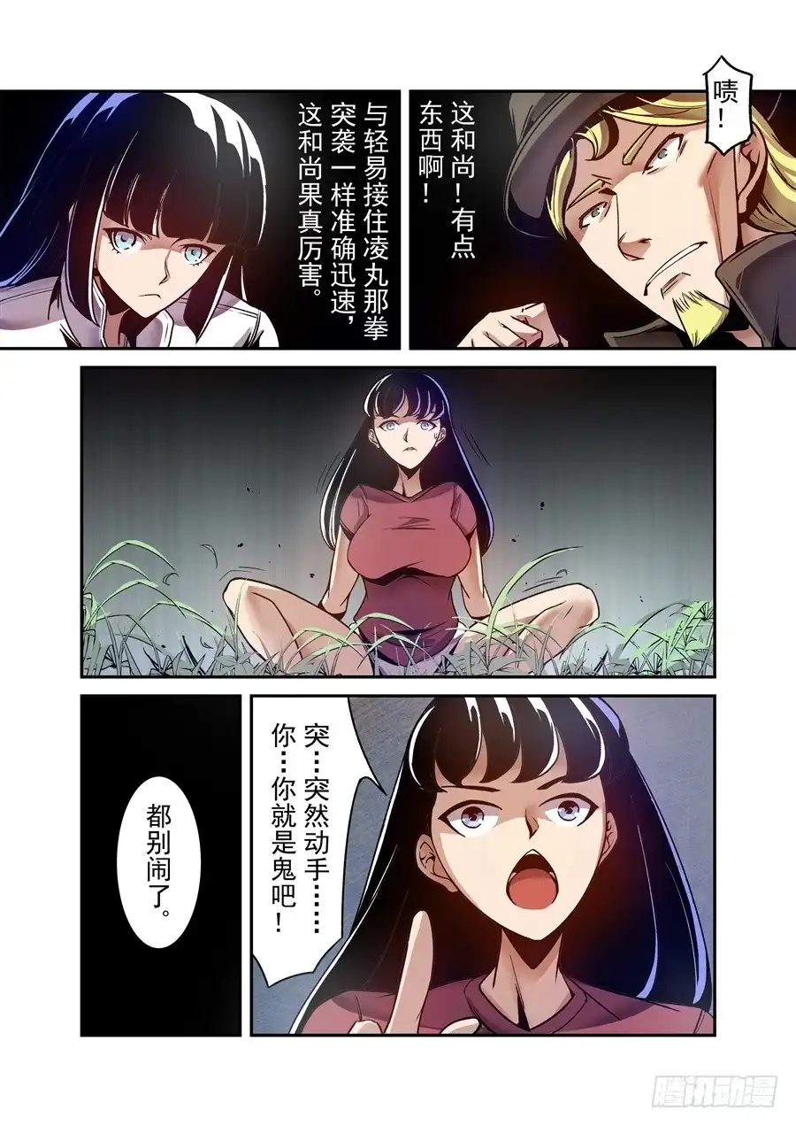 《这个QQ群绝逼有毒》第一百一十三话 第7页