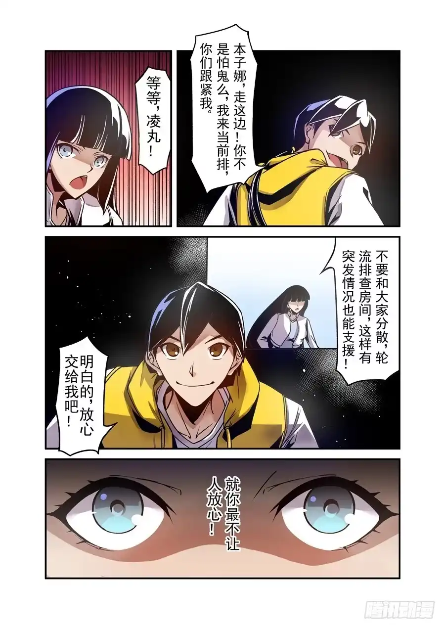 《这个QQ群绝逼有毒》第一百一十三话 第12页