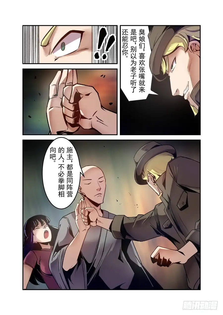 《这个QQ群绝逼有毒》第一百一十三话 第6页