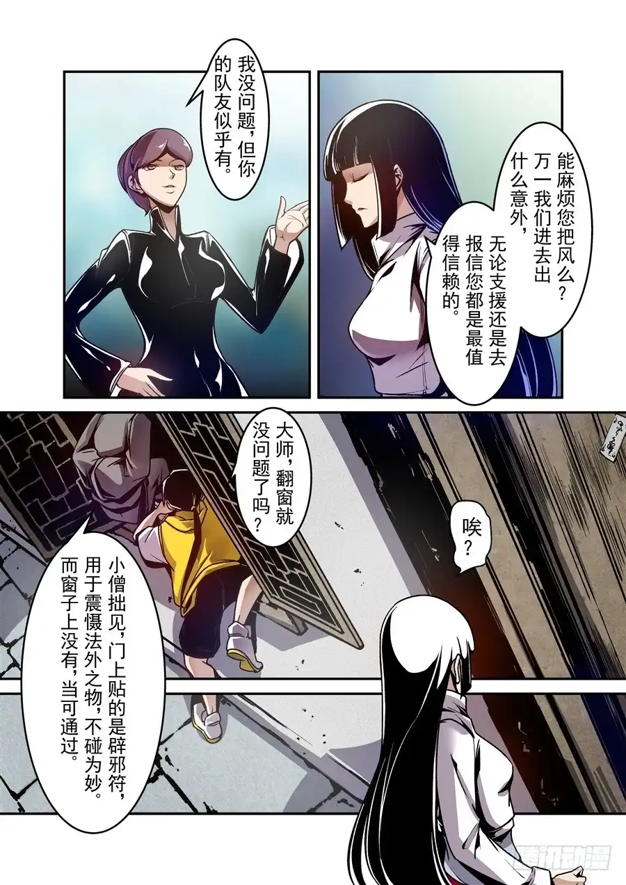 《这个QQ群绝逼有毒》第一百一十三话 第11页