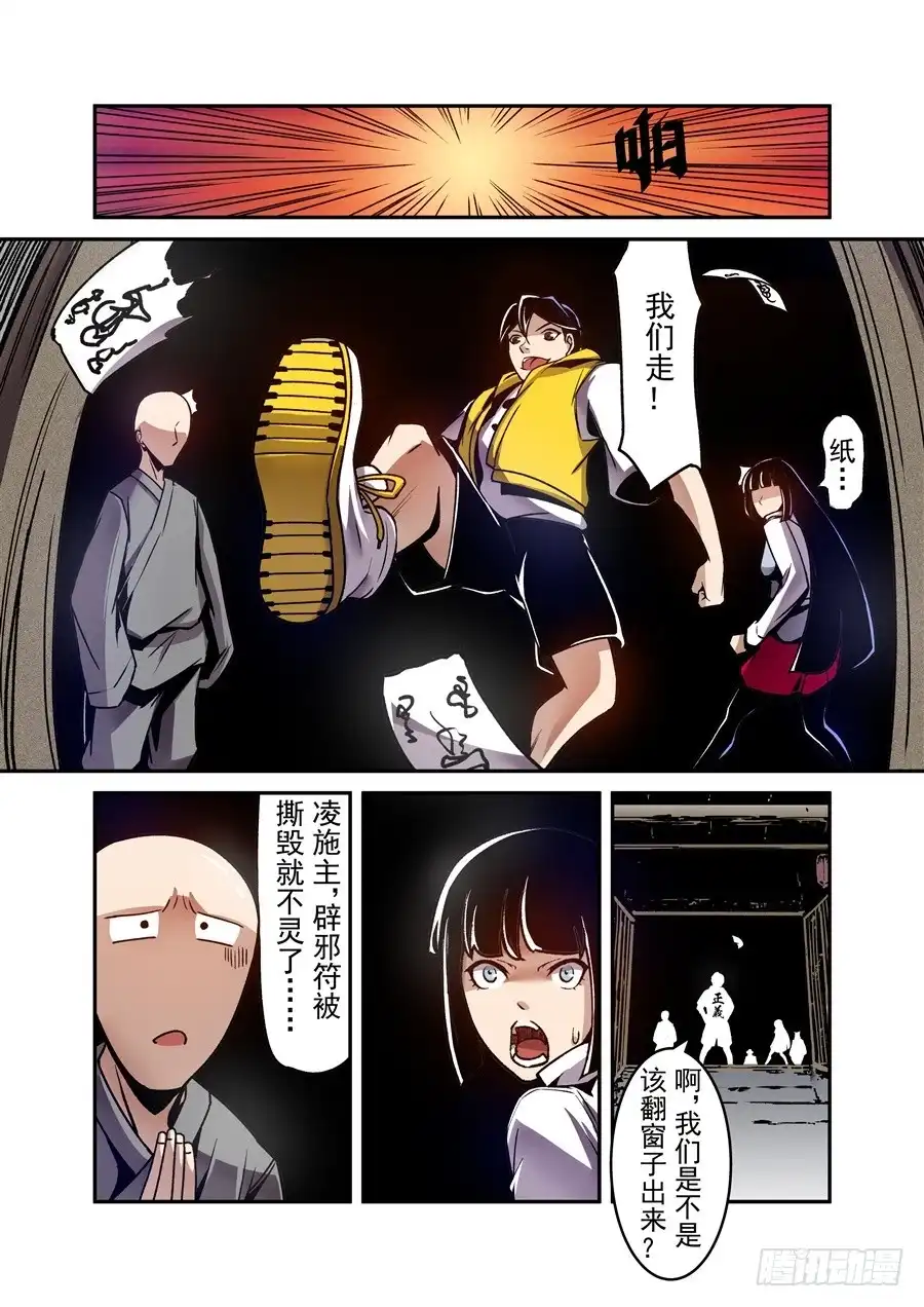 《这个QQ群绝逼有毒》第一百一十四话 第13页
