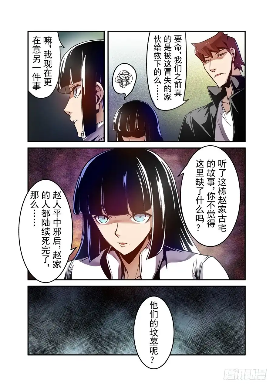 《这个QQ群绝逼有毒》第一百一十四话 第14页