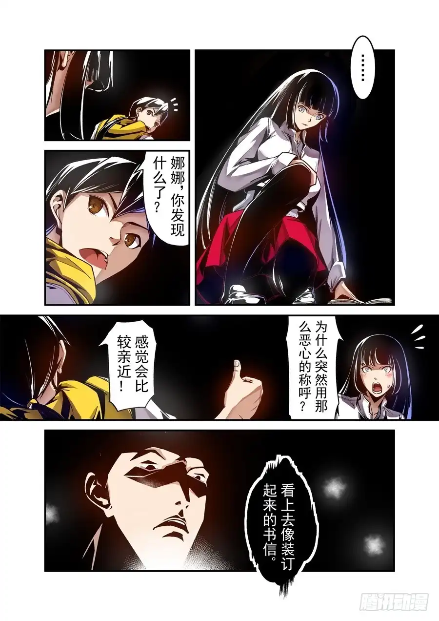 《这个QQ群绝逼有毒》第一百一十四话 第3页
