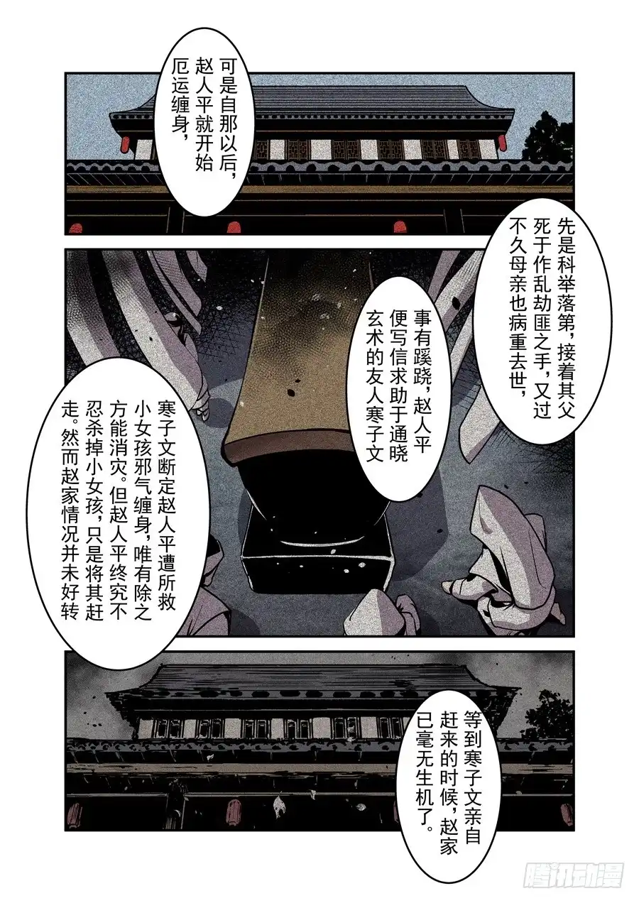 《这个QQ群绝逼有毒》第一百一十四话 第7页