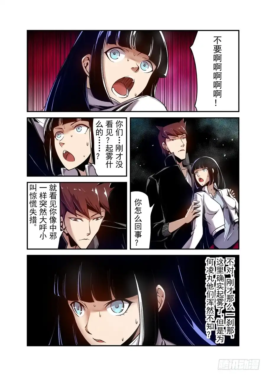 《这个QQ群绝逼有毒》第一百一十四话 第11页