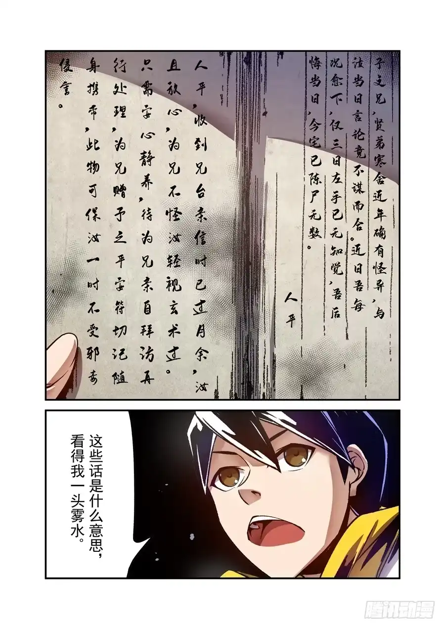 《这个QQ群绝逼有毒》第一百一十四话 第5页