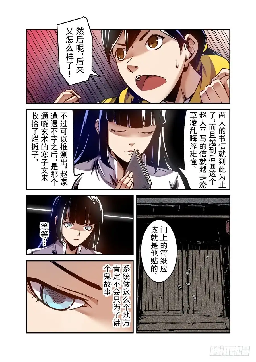 《这个QQ群绝逼有毒》第一百一十四话 第8页