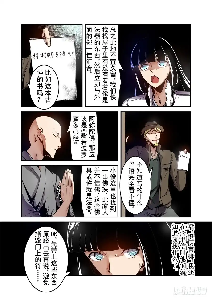 《这个QQ群绝逼有毒》第一百一十四话 第12页