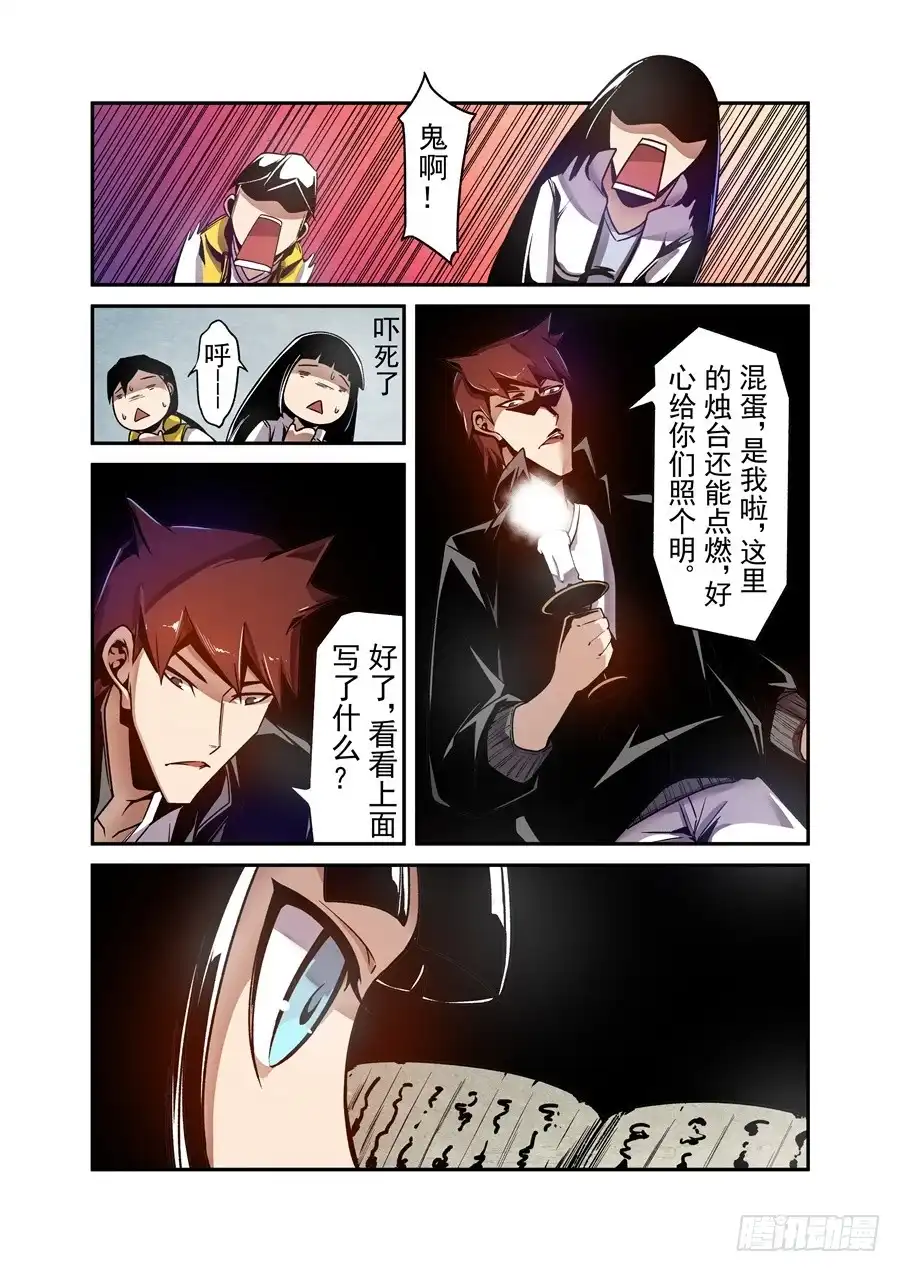 《这个QQ群绝逼有毒》第一百一十四话 第4页