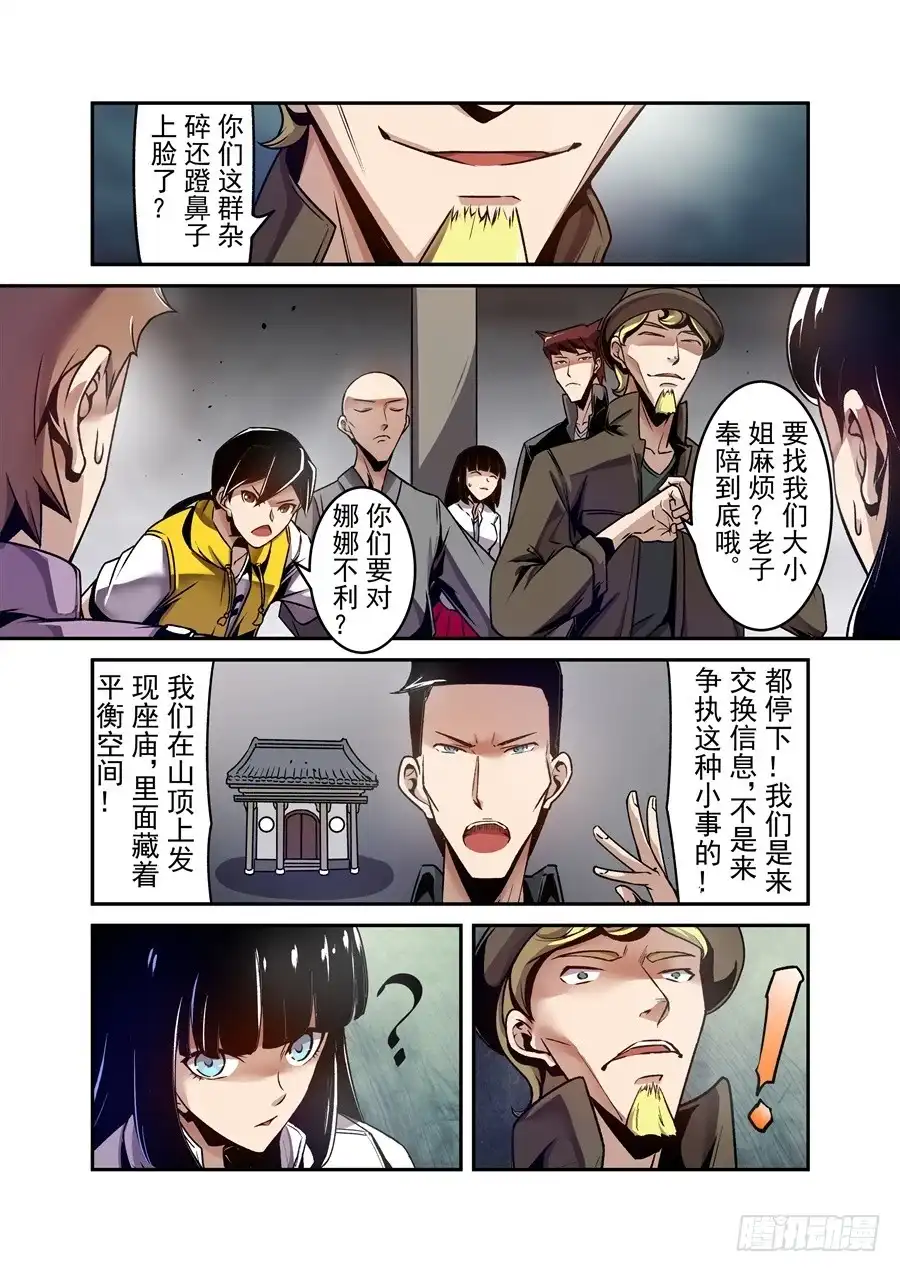 《这个QQ群绝逼有毒》第一百一十五话 第11页