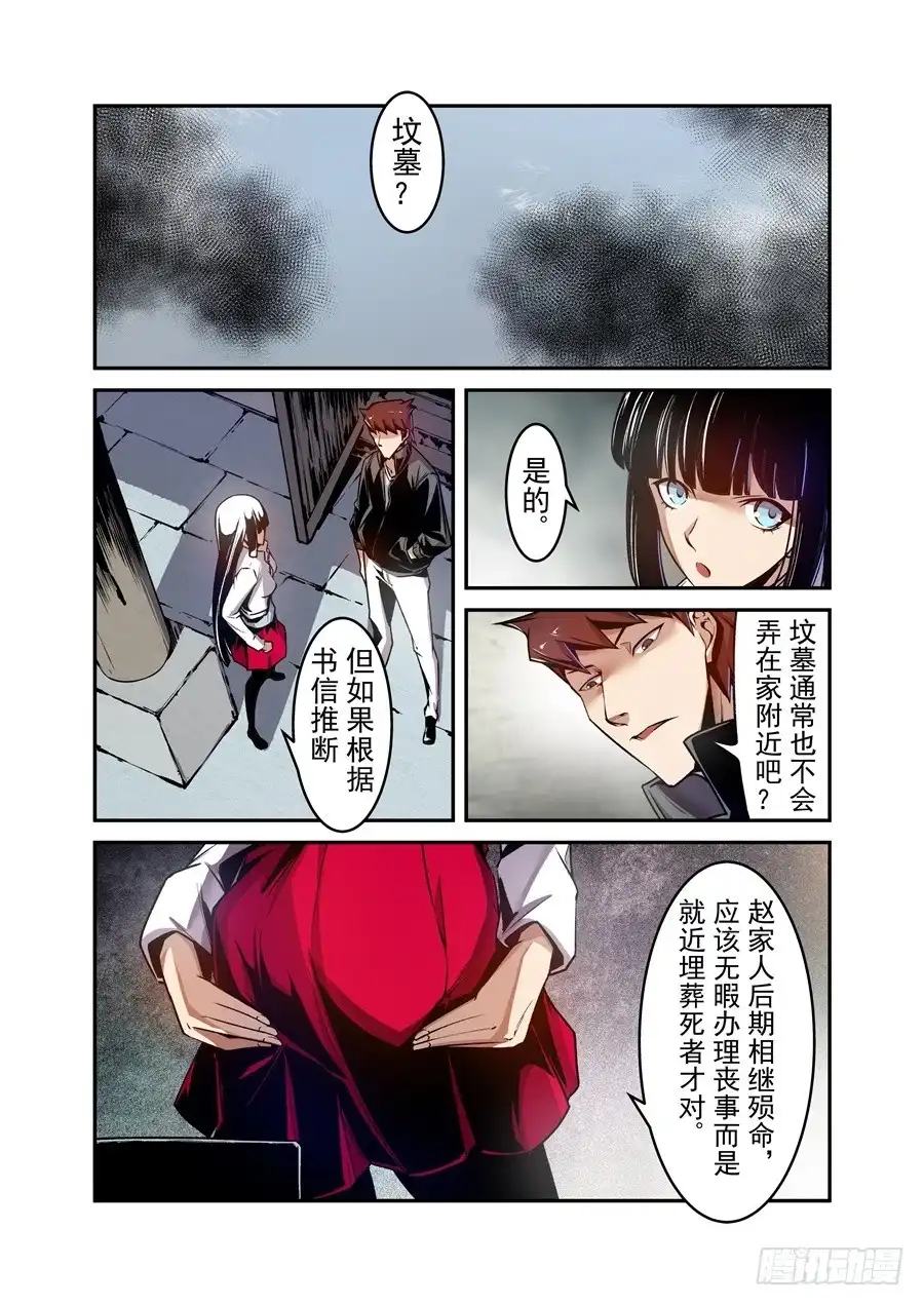 《这个QQ群绝逼有毒》第一百一十五话 第3页
