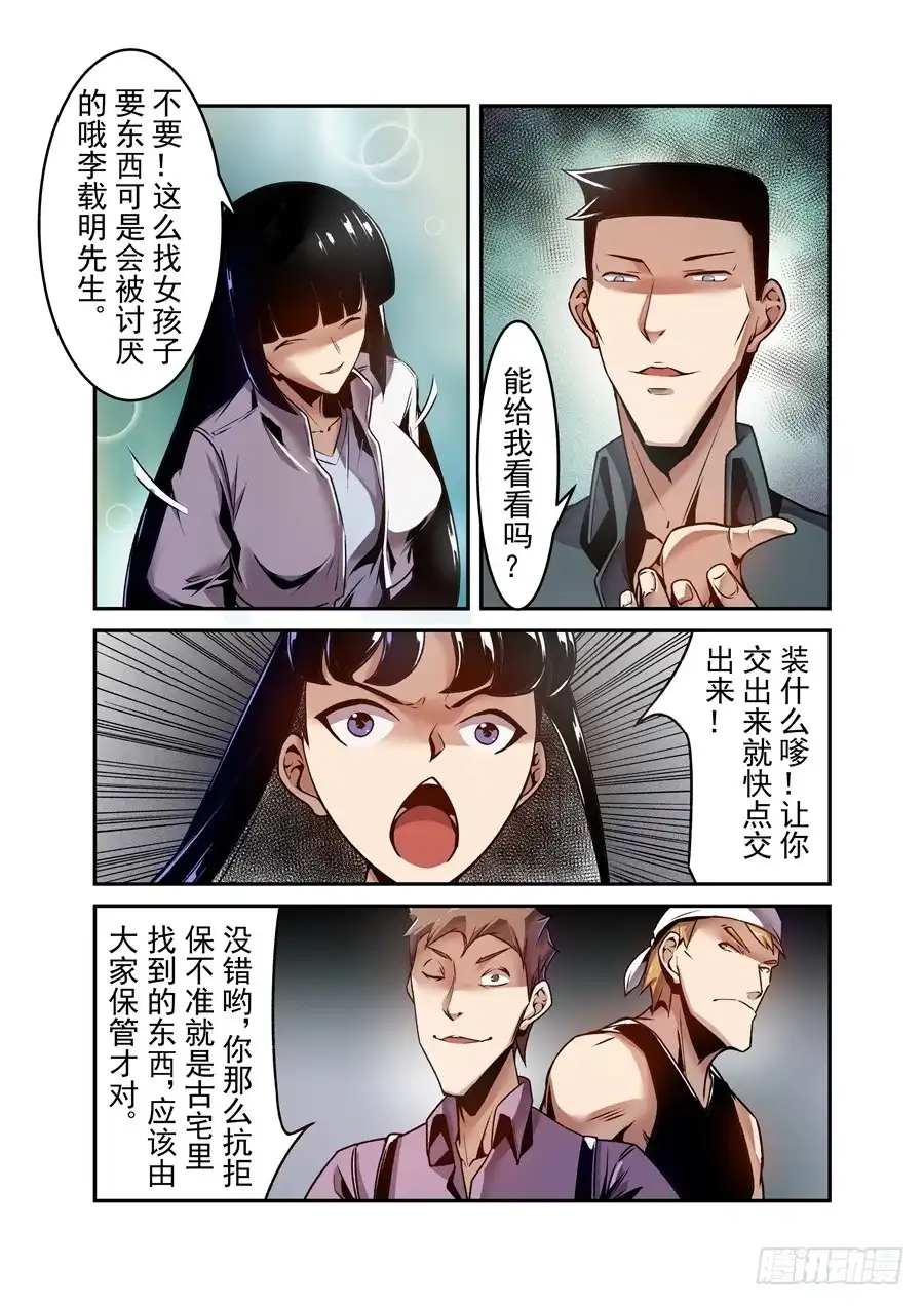 《这个QQ群绝逼有毒》第一百一十五话 第10页