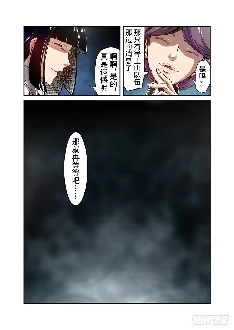 《这个QQ群绝逼有毒》第一百一十五话 第8页