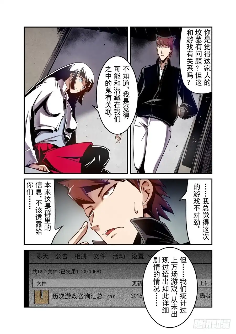 《这个QQ群绝逼有毒》第一百一十五话 第4页