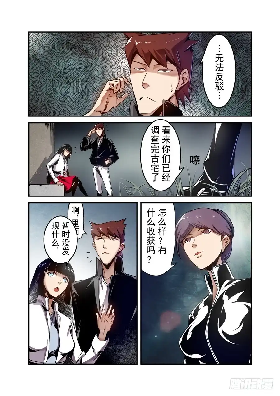 《这个QQ群绝逼有毒》第一百一十五话 第7页
