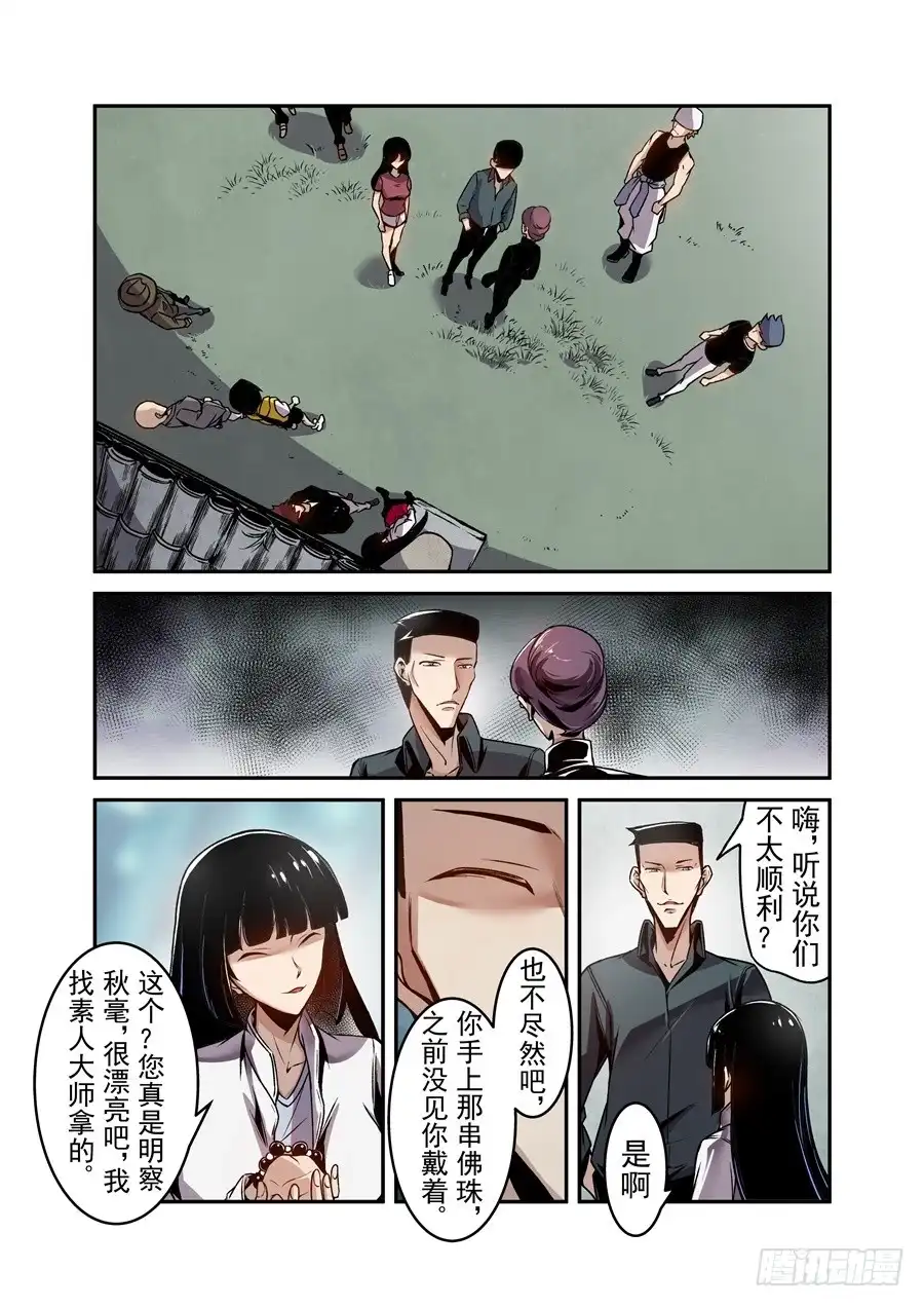 《这个QQ群绝逼有毒》第一百一十五话 第9页