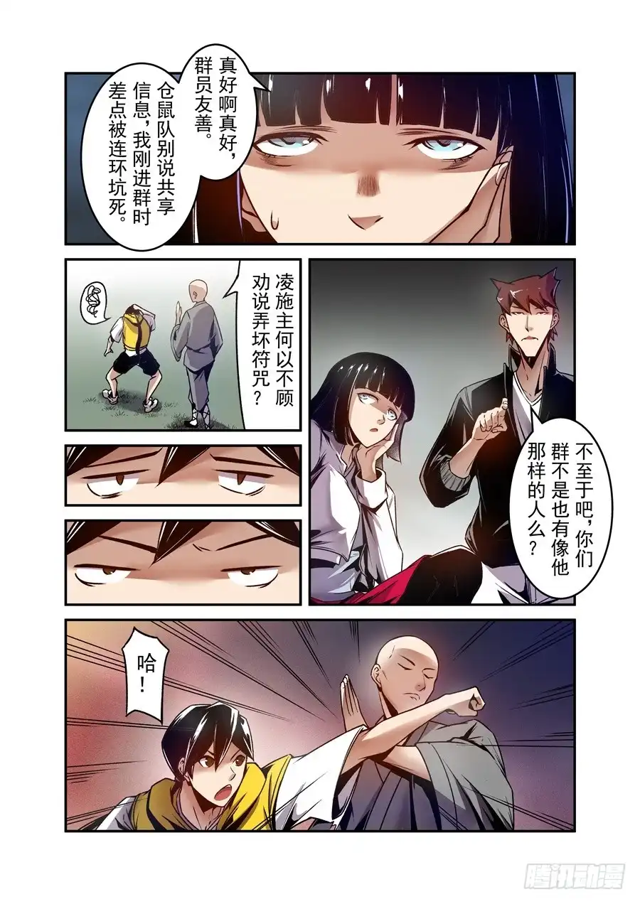 《这个QQ群绝逼有毒》第一百一十五话 第5页