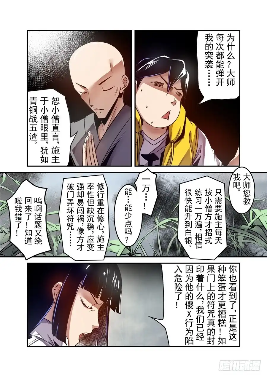 《这个QQ群绝逼有毒》第一百一十五话 第6页