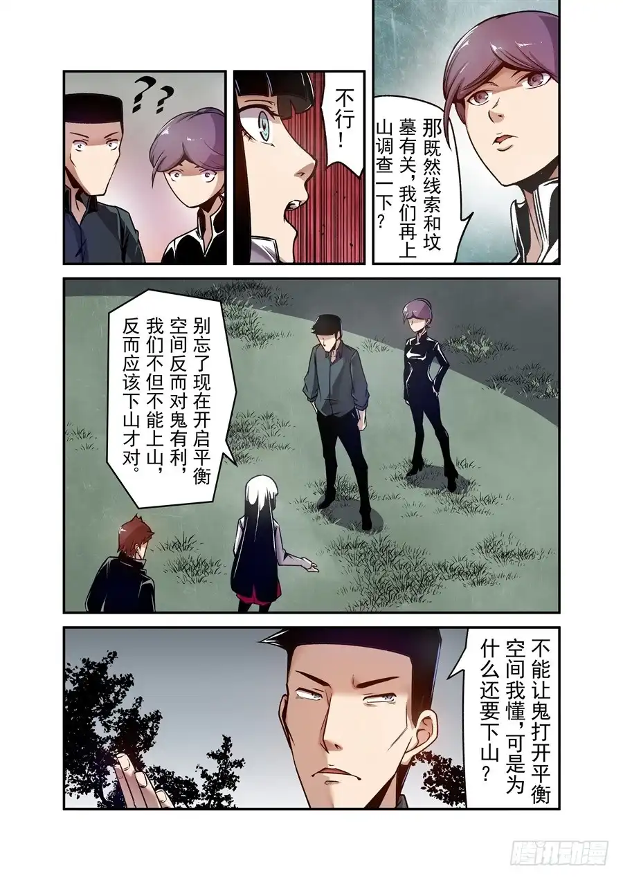《这个QQ群绝逼有毒》第一百一十六话 第7页