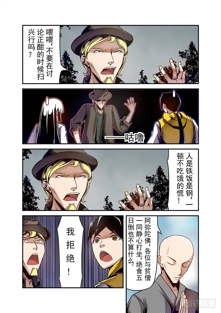 《这个QQ群绝逼有毒》第一百一十六话 第9页
