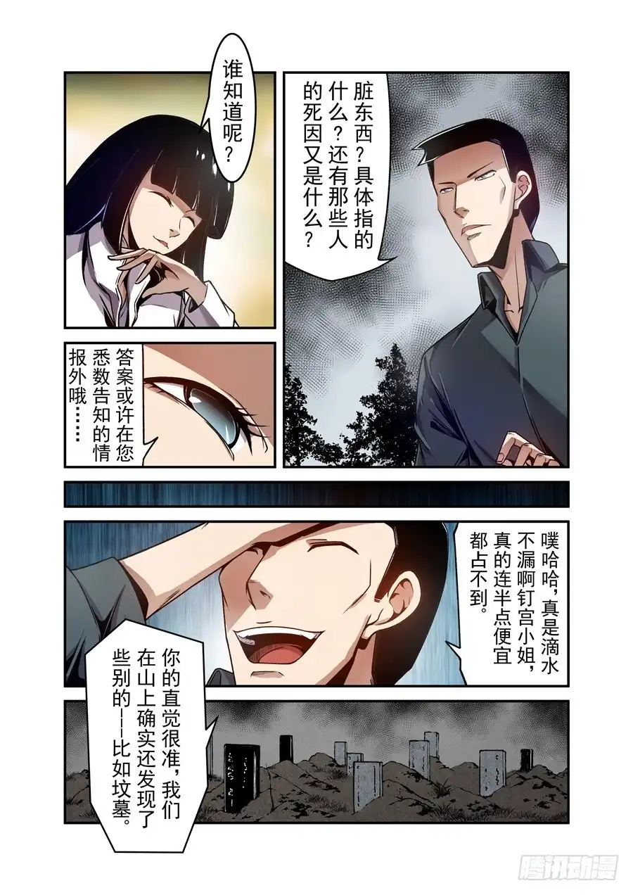 《这个QQ群绝逼有毒》第一百一十六话 第4页