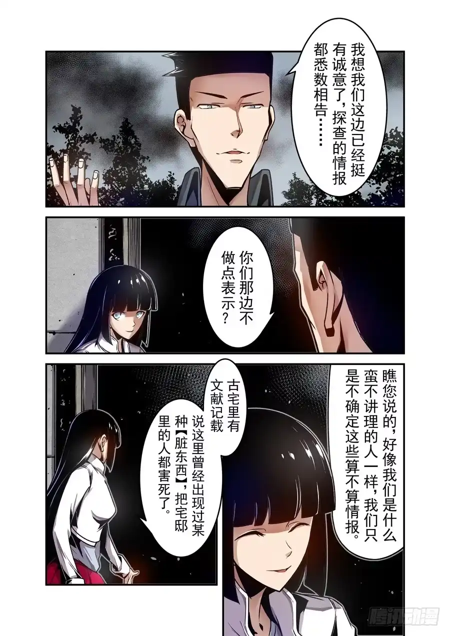 《这个QQ群绝逼有毒》第一百一十六话 第3页