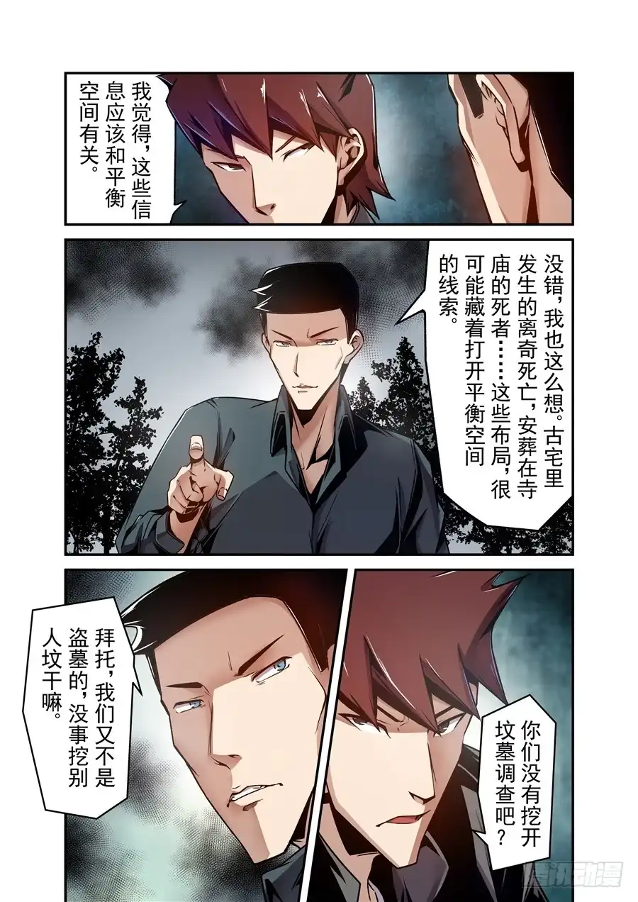 《这个QQ群绝逼有毒》第一百一十六话 第6页