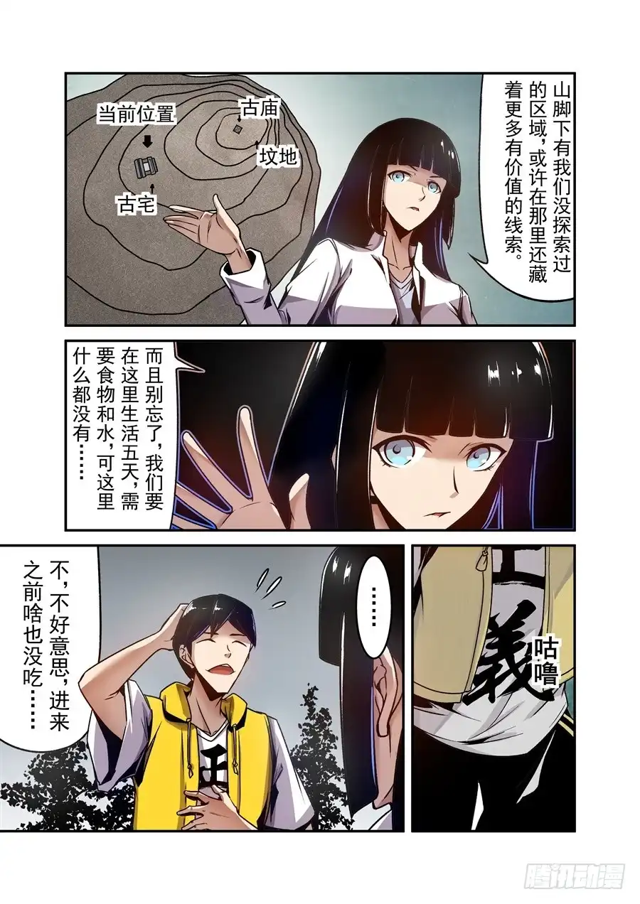 《这个QQ群绝逼有毒》第一百一十六话 第8页