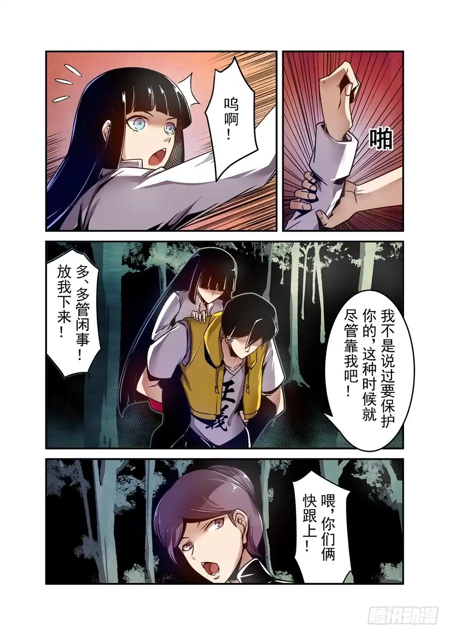 《这个QQ群绝逼有毒》第一百一十六话 第13页