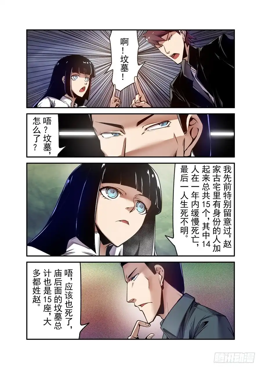 《这个QQ群绝逼有毒》第一百一十六话 第5页