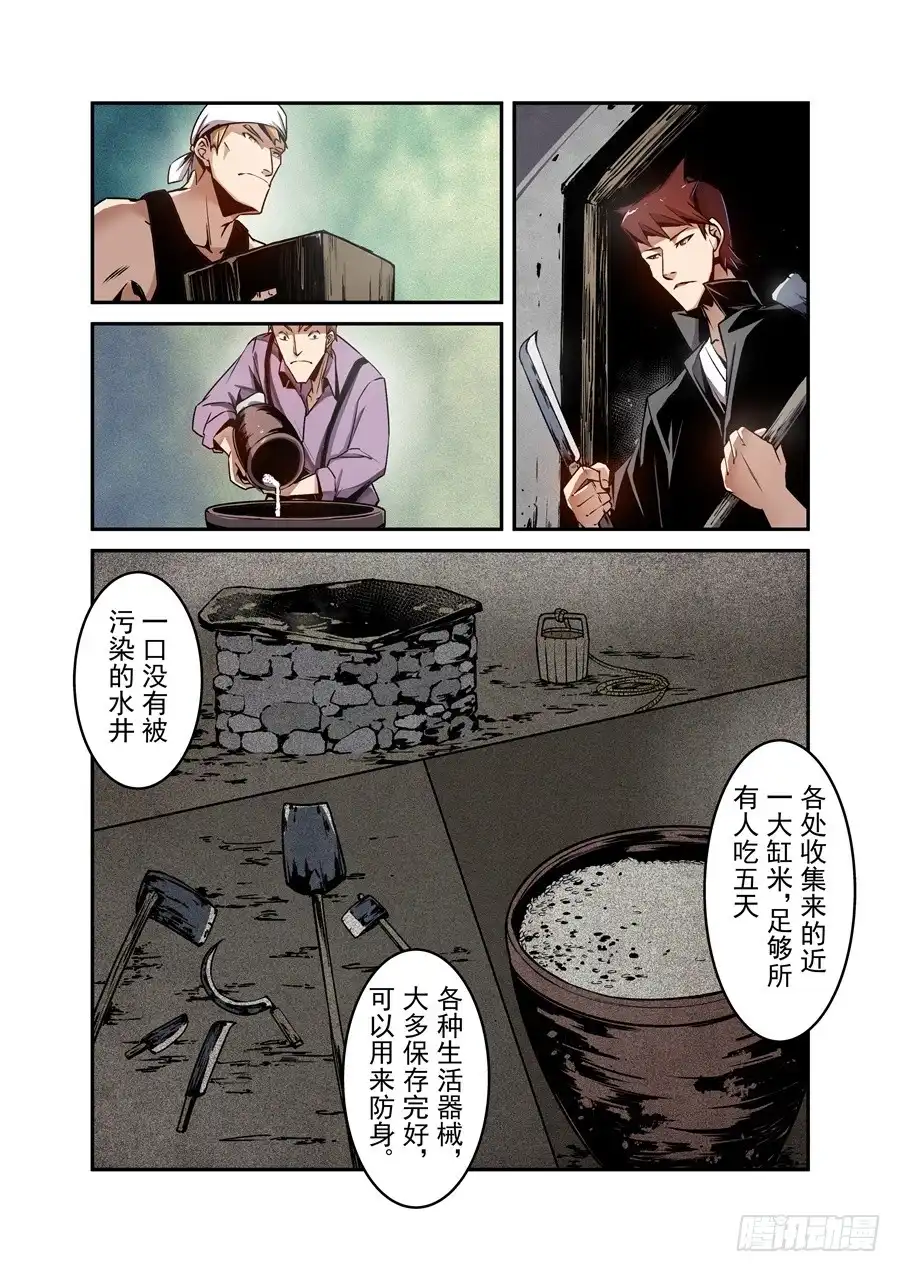《这个QQ群绝逼有毒》第一百一十七话 第9页