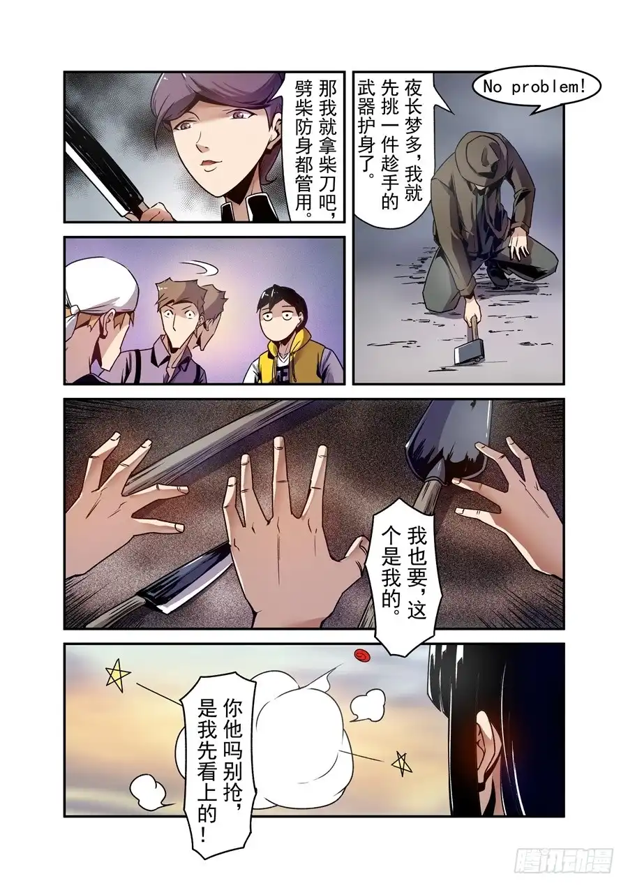 《这个QQ群绝逼有毒》第一百一十七话 第11页
