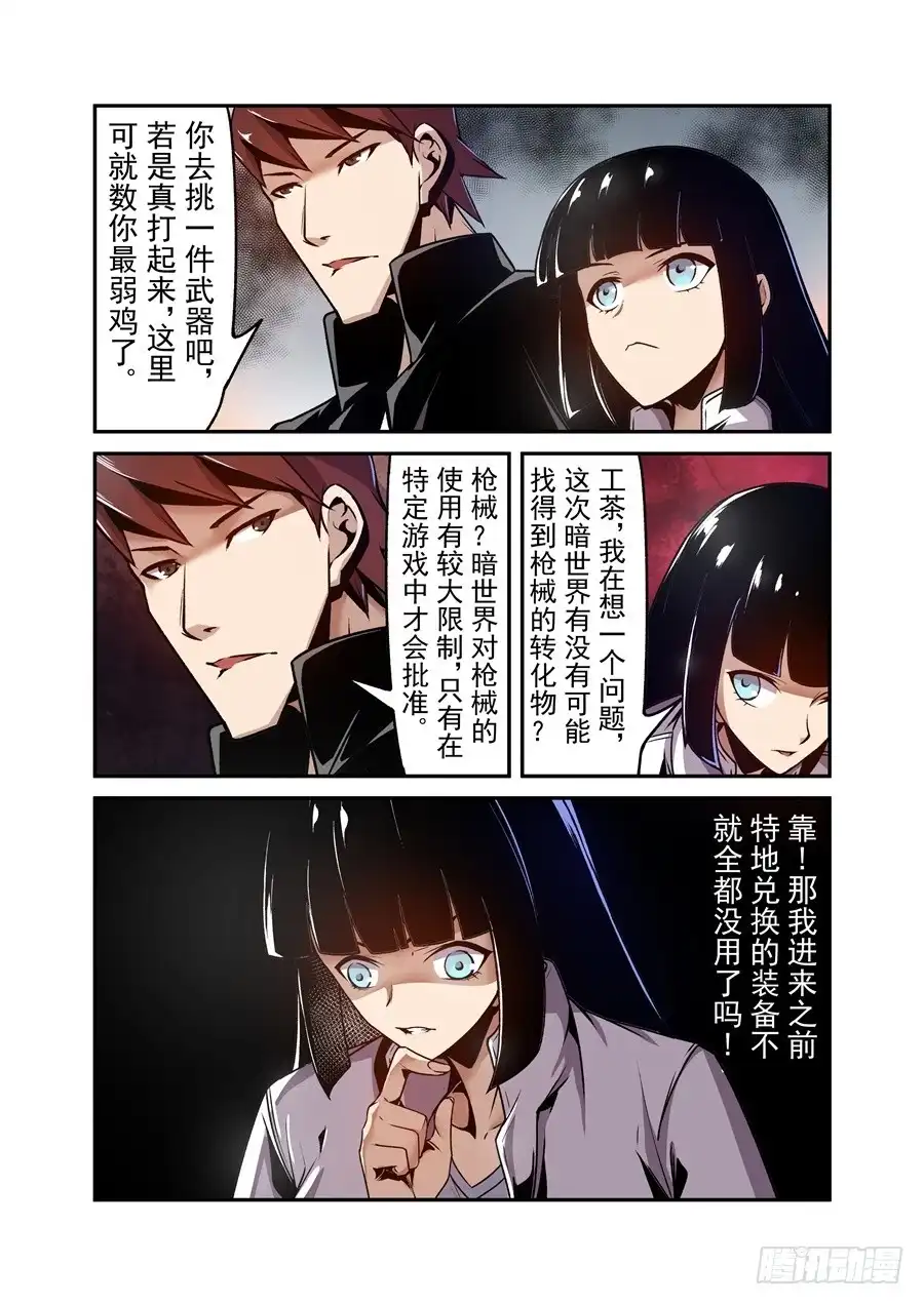 《这个QQ群绝逼有毒》第一百一十七话 第12页
