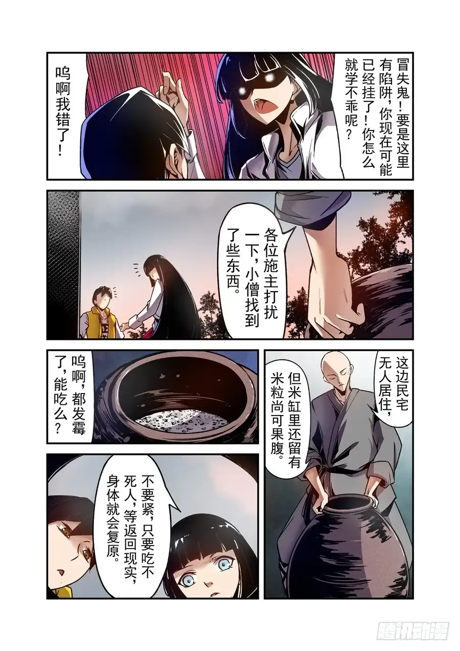 《这个QQ群绝逼有毒》第一百一十七话 第7页
