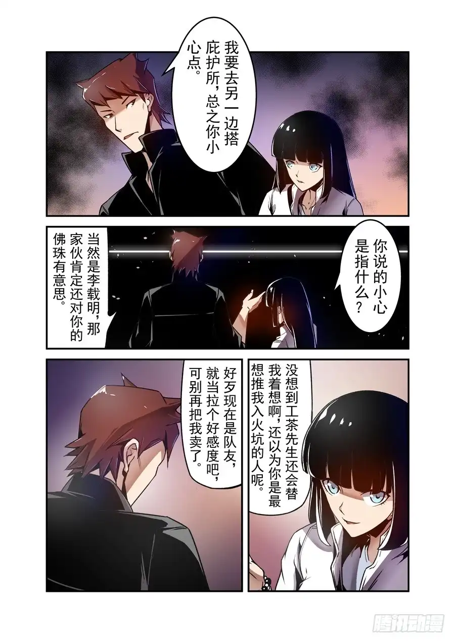 《这个QQ群绝逼有毒》第一百一十七话 第15页