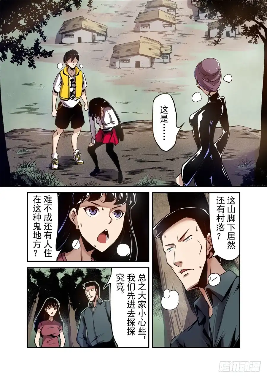 《这个QQ群绝逼有毒》第一百一十七话 第5页