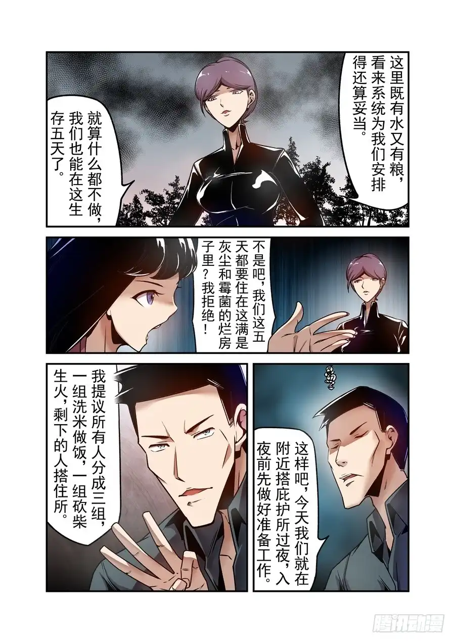 《这个QQ群绝逼有毒》第一百一十七话 第10页